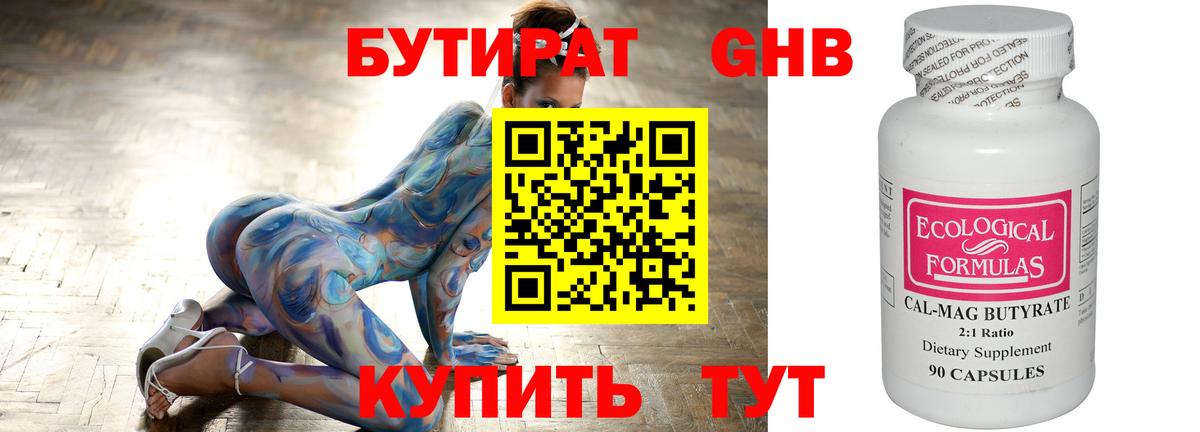 Бутират  Бутират GHB  Вход с VPN  Строитель 