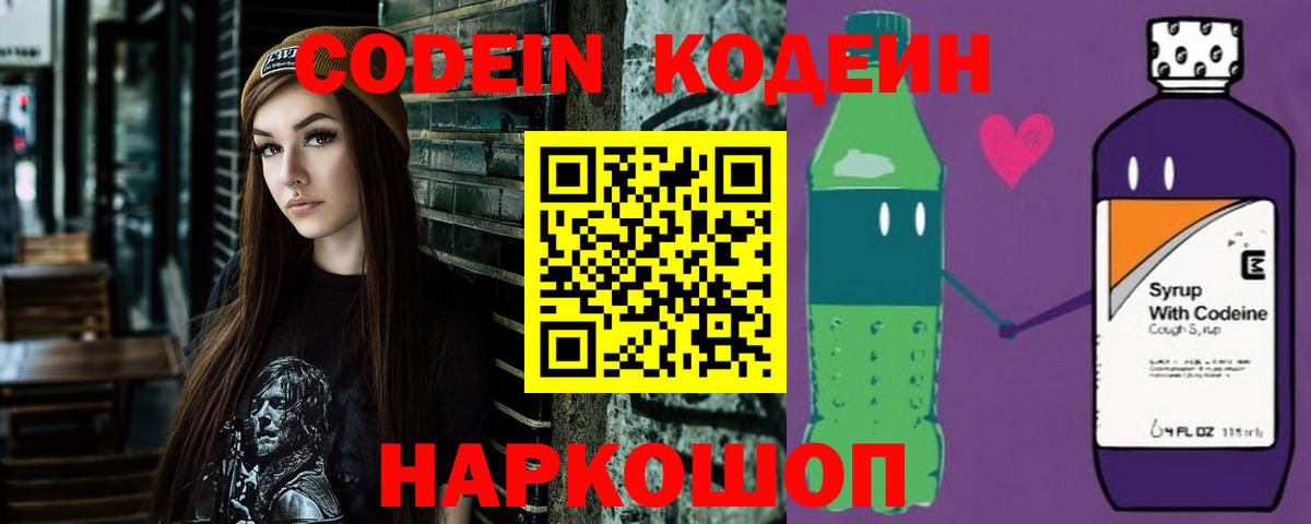 Кодеин напиток Lean (лин) Строитель