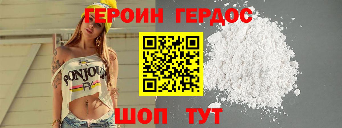 ГЕРОИН  ГЕРОИН Heroin  Вход с VPN  Строитель 